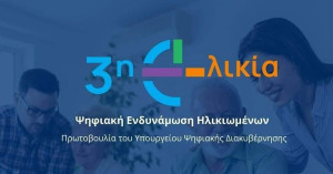 Επεκτείνεται σε τρεις δήμους η δράση «3η e-λικία»