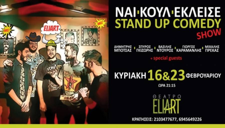 Stand Up Comedy με τους «ΝαιΚουλΈκλεισε»