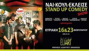 Stand Up Comedy με τους «ΝαιΚουλΈκλεισε»