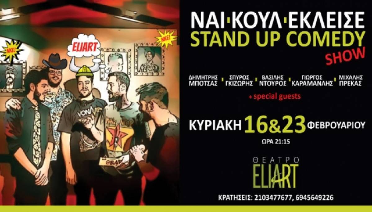 Stand Up Comedy με τους «ΝαιΚουλΈκλεισε»