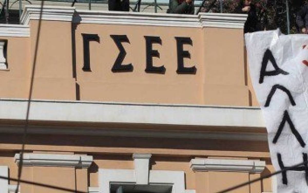 Πανελλαδική απεργία ΓΣΕΕ στις 28 Νοεμβρίου για τον προϋπολογισμό