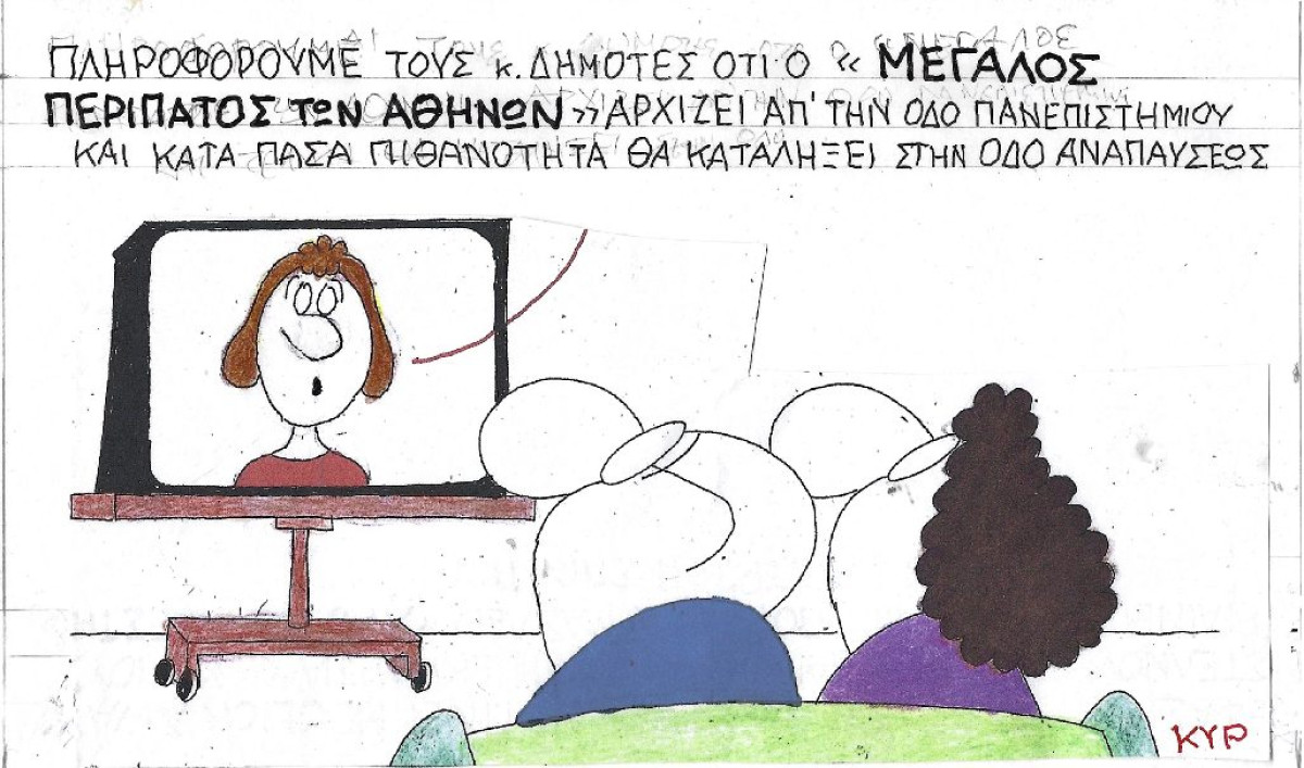 Μεγάλος Περίπατος