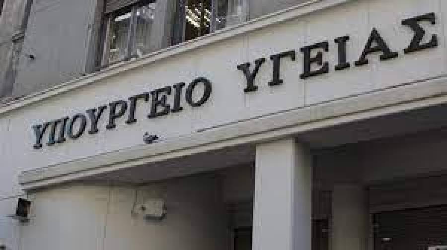 Υπ.Υγείας: Εκδήλωση με θέμα «Ενώνουμε δυνάμεις για πιο υγιείς πληθυσμούς»