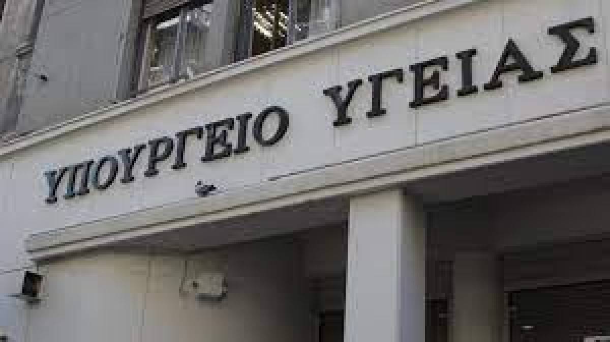 Υπ.Υγείας: Εκδήλωση με θέμα «Ενώνουμε δυνάμεις για πιο υγιείς πληθυσμούς»