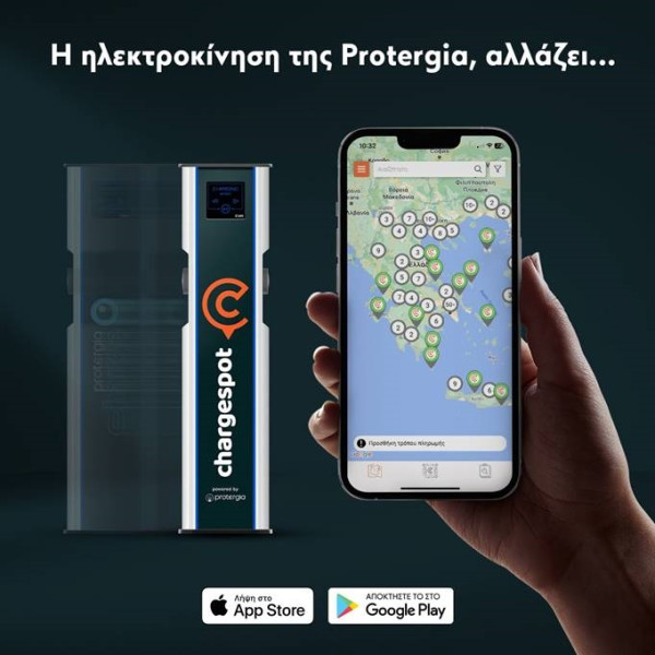 Νέα αναβαθμισμένη υπηρεσία ηλεκτροκίνησης Chargespot powered by Protergia