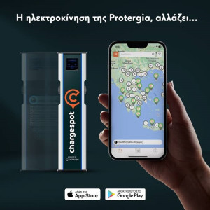 Νέα αναβαθμισμένη υπηρεσία ηλεκτροκίνησης Chargespot powered by Protergia