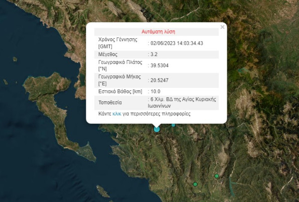 Σεισμός 3,2 Ρίχτερ στα Γιάννενα