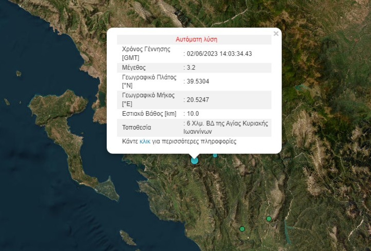Σεισμός 3,2 Ρίχτερ στα Γιάννενα