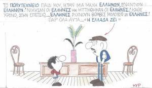 Παρ' όλα αυτά, η Ελλάδα ζει