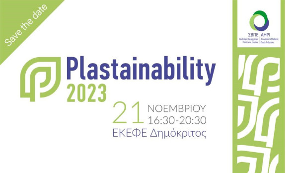 Plastainability 2023, ένα βήμα για τη βιώσιμη διαχείριση των πλαστικών