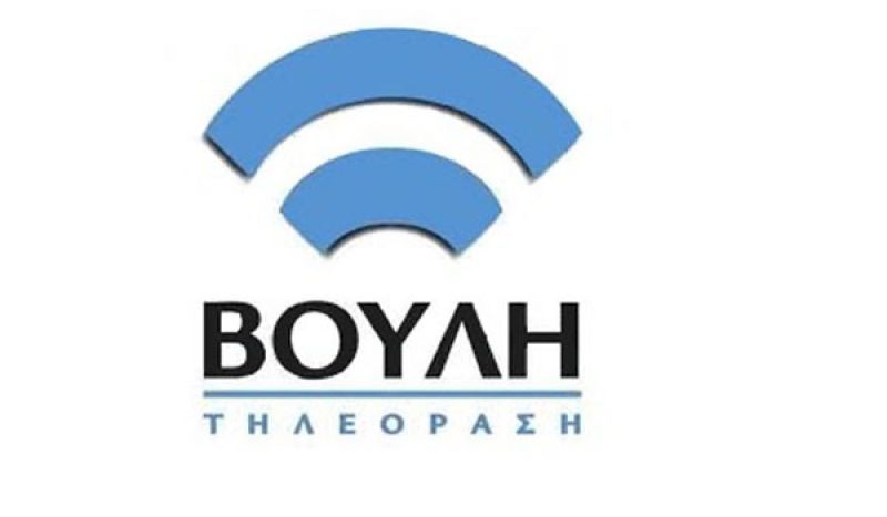 Το Ποτάμι ζητεί στοιχεία για το Κανάλι της Βουλής
