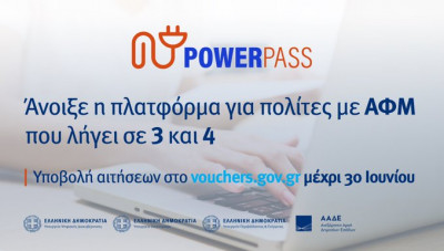 Power Pass: Άνοιξε η πλατφόρμα για ΑΦΜ με λήγοντα 3-4