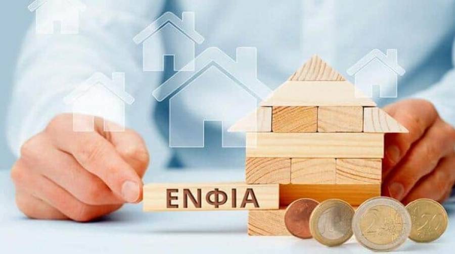ΕΝΦΙΑ: Αναρτώνται εντός εβδομάδας τα εκκαθαριστικά-Πότε πληρώνεται η πρώτη δόση