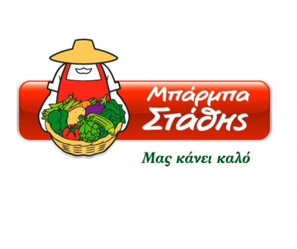 Διπλή βράβευση για την εταιρεία ΜΠΑΡΜΠΑ ΣΤΑΘΗΣ