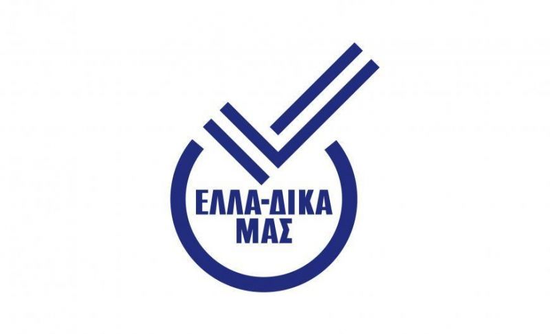 ΕΛΛΑ-ΔΙΚΑ ΜΑΣ για Στέλιο Σκλαβενίτη: Ακέραιος χαρακτήρας και ευγένεια ψυχής