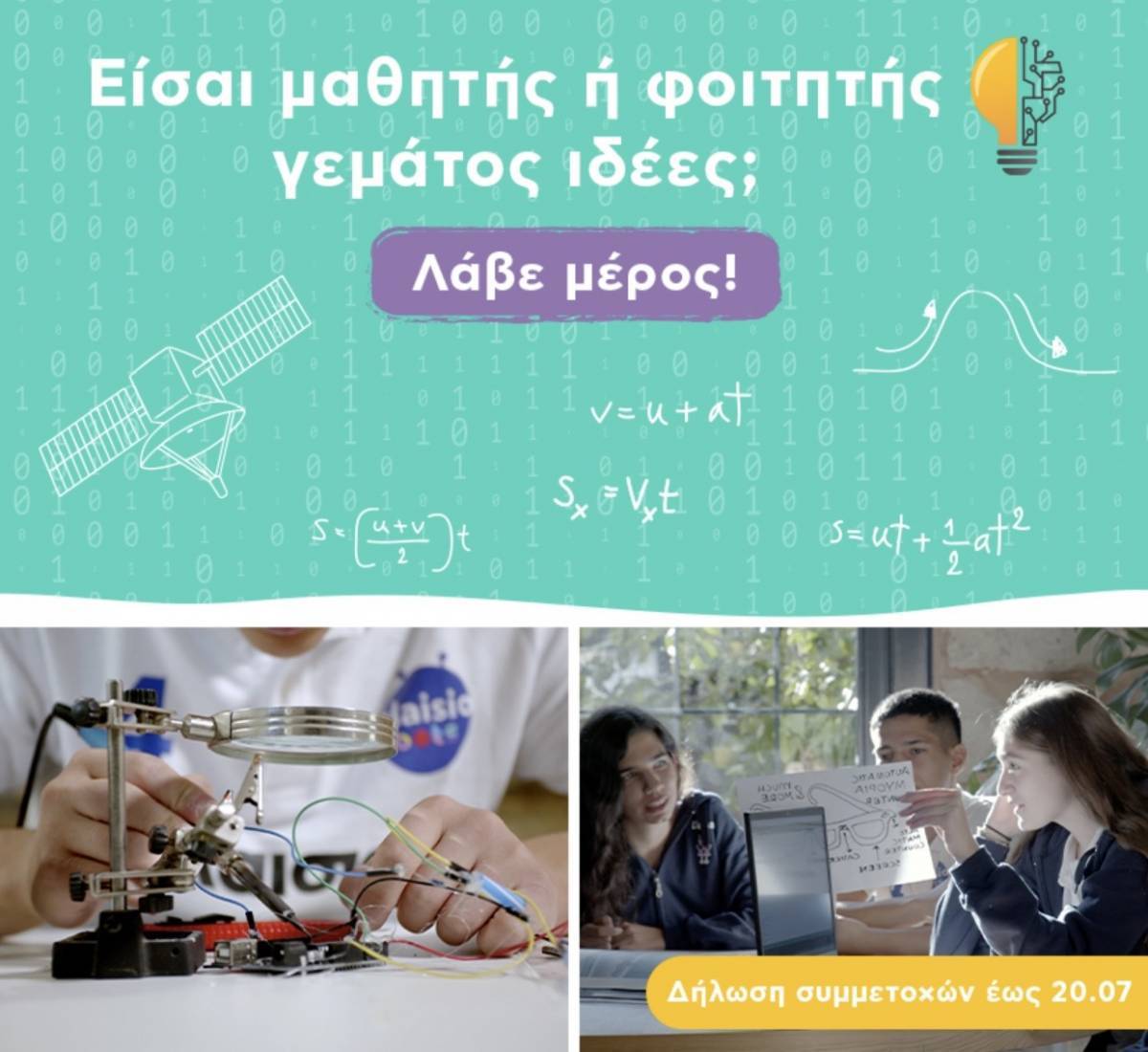 Πλαίσιο Computers: Διοργανώνει Διαγωνισμό Ρομποτικής και Επιχειρηματικότητας «Plaisiobots:The Race»