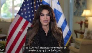 Απολογισμός Γκιλφόιλ: Οι πρώτες 100 μέρες φέρνουν τη συνεργασία ΗΠΑ - Ελλάδας σε ιστορικά ύψη