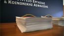 Ασφαλιστικό: Αλλαγές και σενάρια-φωτιά φέρνουν από Τρίτη οι δανειστές