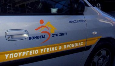 Βοήθεια στο σπίτι: Παρατείνεται μέχρι το τέλος του 2019