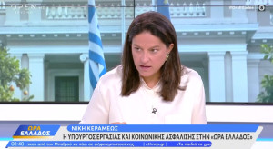 Κεραμέως για το νέο εργασιακό νομοσχέδιο: Οι αλλαγές που γίνονται είναι προς όφελος των εργαζομένων