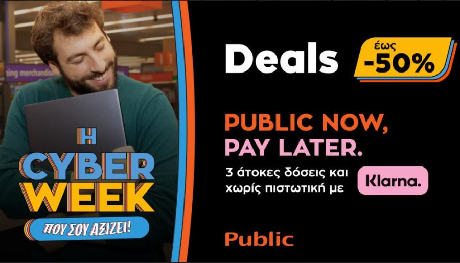 Ζήσε τη Cyber Week που σου αξίζει μόνο στo Public.gr