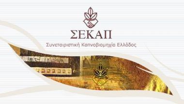 Καζάνι που βράζει η ΣΕΚΑΠ