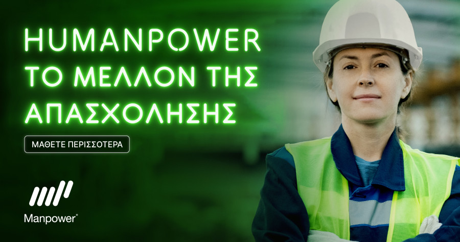 huManpower: Οι άνθρωποι βρίσκονται στο επίκεντρο