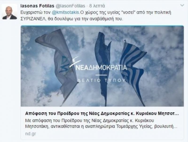 Το «ευχαριστώ» του Φωτήλα στον Μητσοτάκη