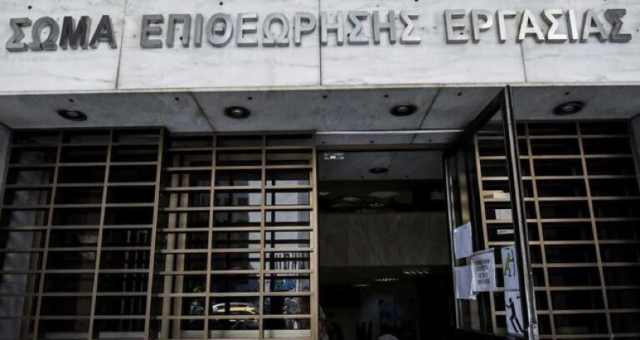 Επιθεώρηση Εργασίας: Δημοσίευσε οδηγό επίλυσης εργατικών διαφορών- Οι αλλαγές