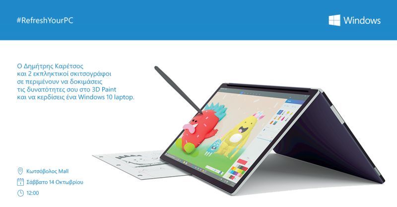 Μοναδικές εκπλήξεις από τη Microsoft στο κατάστημα Κωτσόβολος στο The Mall Athens