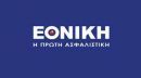 Εθνική Ασφαλιστική: ευελιξία στις πληρωμές συμβολαίων – κανονικά οι αποζημιώσεις