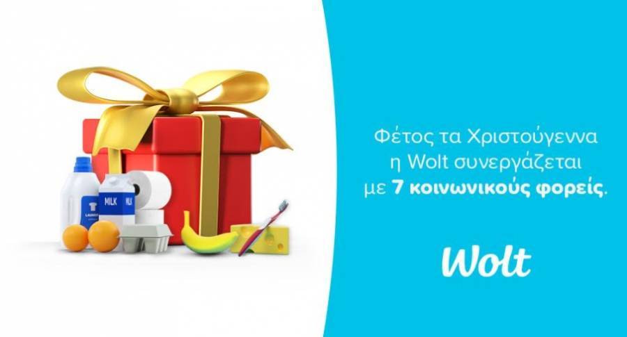 Wolt: Δίπλα σε όσους μας έχουν ανάγκη φέτος τις γιορτές