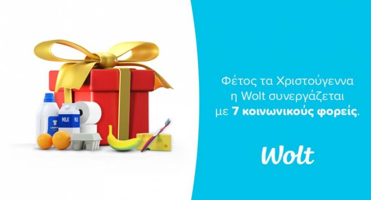 Wolt: Δίπλα σε όσους μας έχουν ανάγκη φέτος τις γιορτές