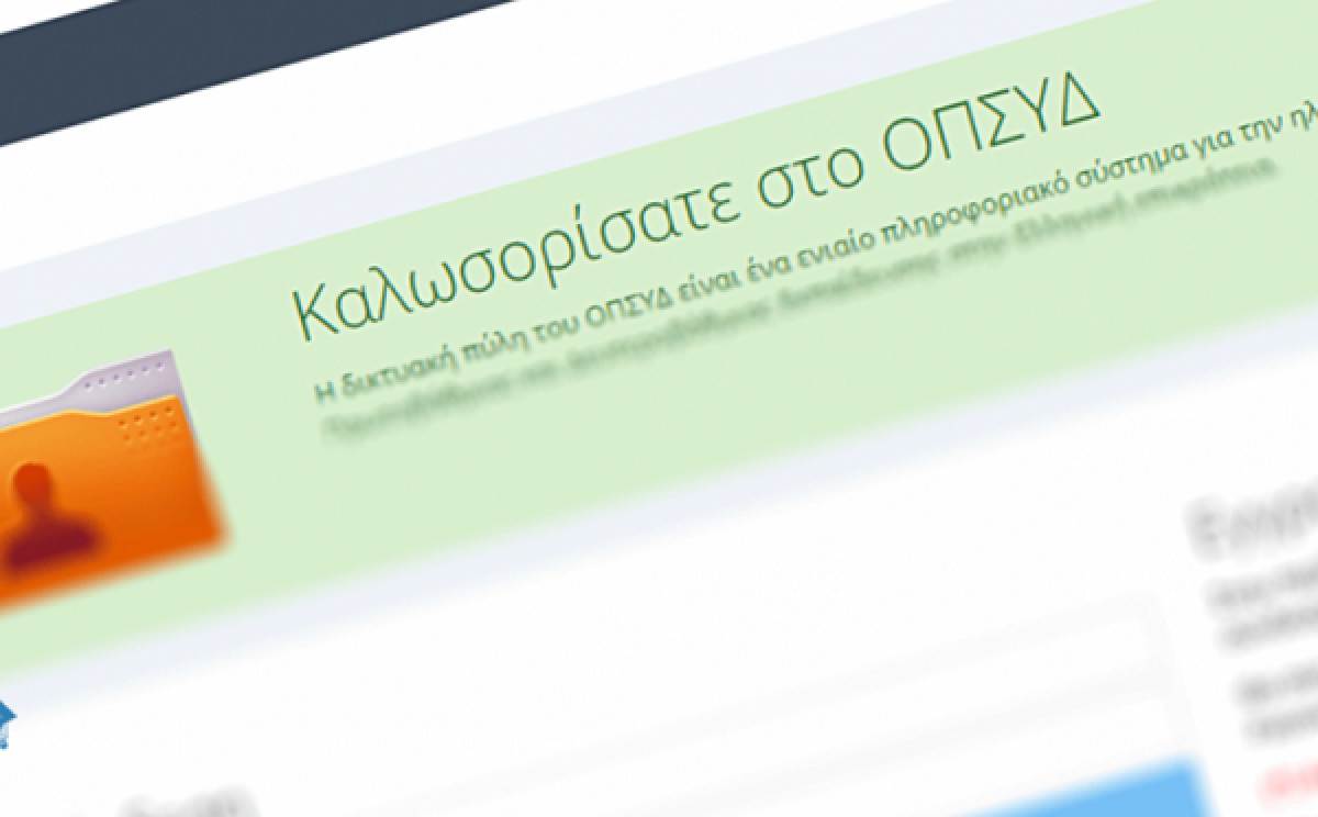 Ξεκίνησαν οι αιτήσεις για τους μόνιμους διορισμούς εκπαιδευτικών