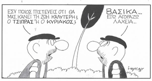 Αγοράστε λαχεία