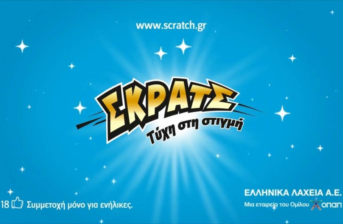 ΣΚΡΑΤΣ: Κέρδη 2.810.165 ευρώ την προηγούμενη εβδομάδα