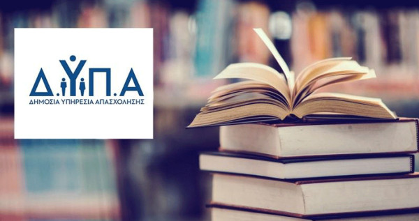 Ολοκληρώθηκε το πρόγραμμα για voucher βιβλίων της ΔΥΠΑ