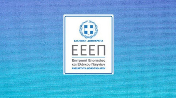 Πρόσκληση της Ε.Ε.Ε.Π για την πρόσληψη πέντε Νομικών επιστημόνων