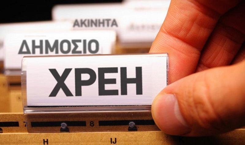 Αυξήθηκαν οι ληξιπρόθεσμες οφειλές προς το δημόσιο τον Φεβρουάριο