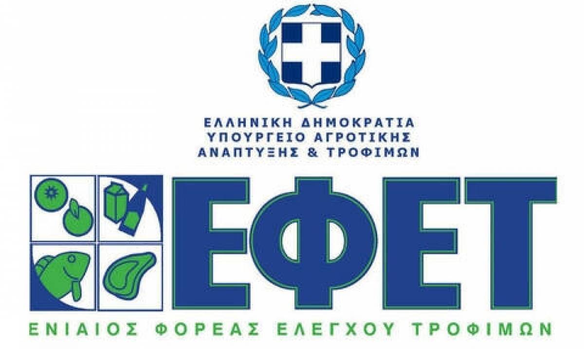 Συμβουλές ΕΦΕΤ για αποφυγή πιθανών τροφικών δηλητηριάσεων την καλοκαιρινή περίοδο