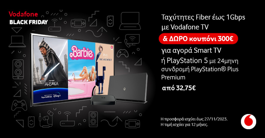 Προσφορές Black Friday σε νέους συνδρομητές από την Vodafone