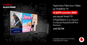 Προσφορές Black Friday σε νέους συνδρομητές από την Vodafone