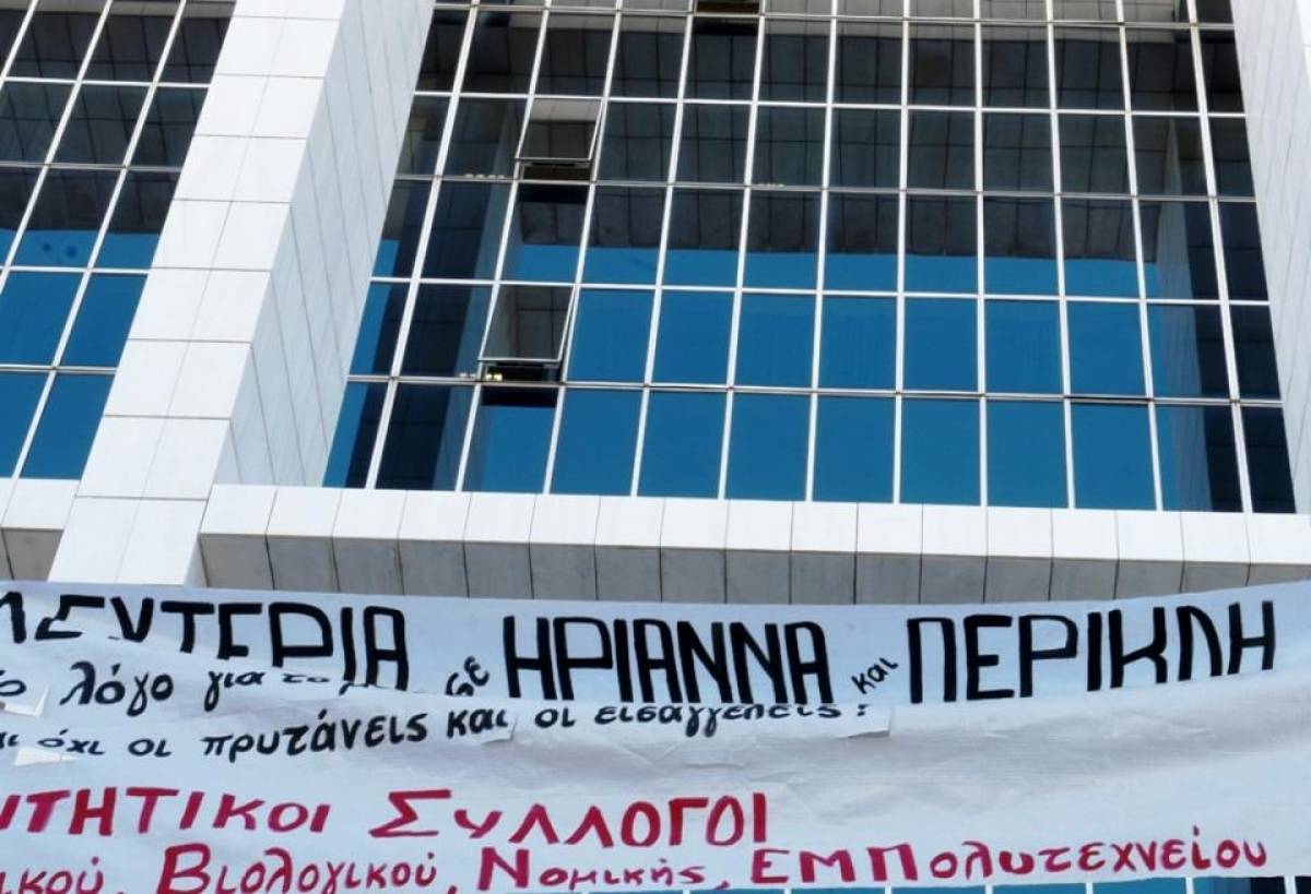 Αποζημίωση 12.000€ για την κράτηση Ηριάννας και Περικλή