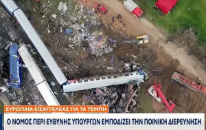 Η Κοβέσι «έδειξε» ευθύνες υπουργών - Θα κάνουμε κάτι;