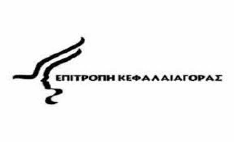 Επιτροπή Κεφαλαιαγοράς: Πρόστιμα σε εισηγμένες και φυσικά πρόσωπα