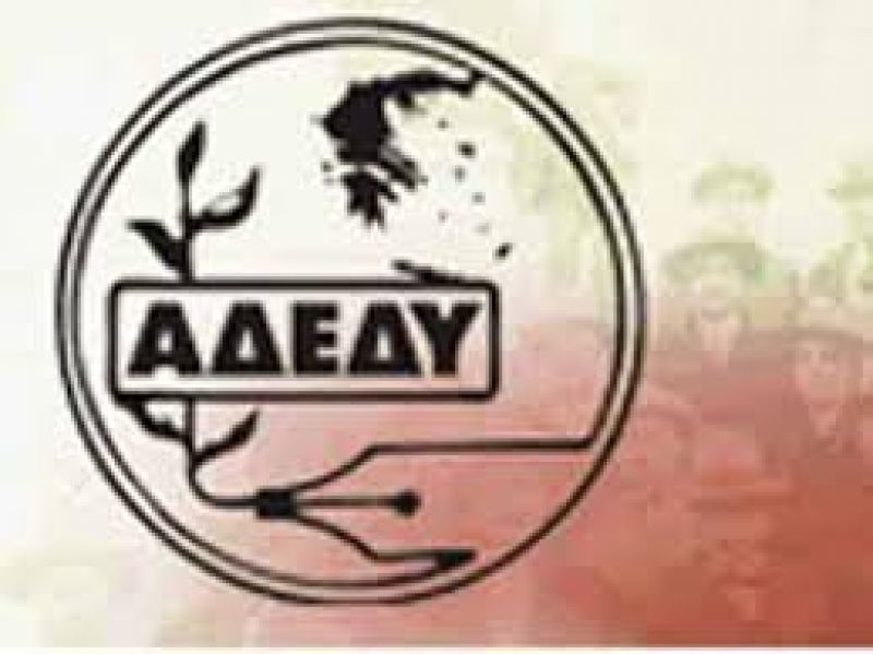 Αλλαγές στην Εκτελεστική Επιτροπή της ΑΔΕΔΥ