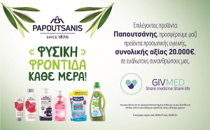 Παπουτσάνης: Προσφέρει προϊόντα σε ευάλωτους- Συνεργασία με την GIVMED