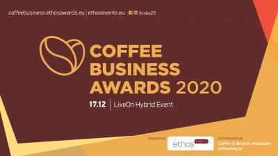 Στις 17 Δεκεμβρίου η Τελετή Απονομής των Coffee Business Awards