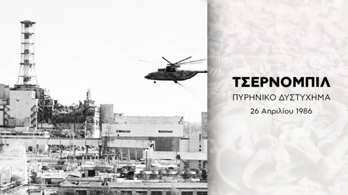 Δένδιας: Ποτέ ξανά Τσέρνομπιλ, με το... βλέμμα στην Τουρκία