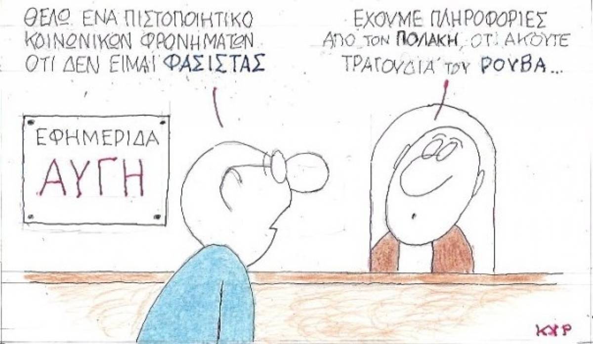 Έχουμε πληροφορίες ότι ακούτε Ρουβά